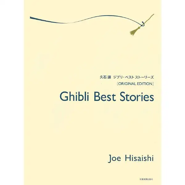 Zen-On Joe Hisaishi Ghibli Best