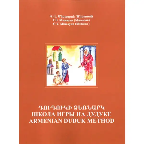 Dudukhouse Armenian Duduk Complete Method