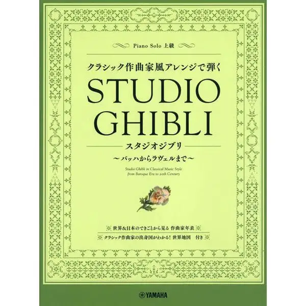 Yamaha Music Entertainment Studio Ghibli In Classical